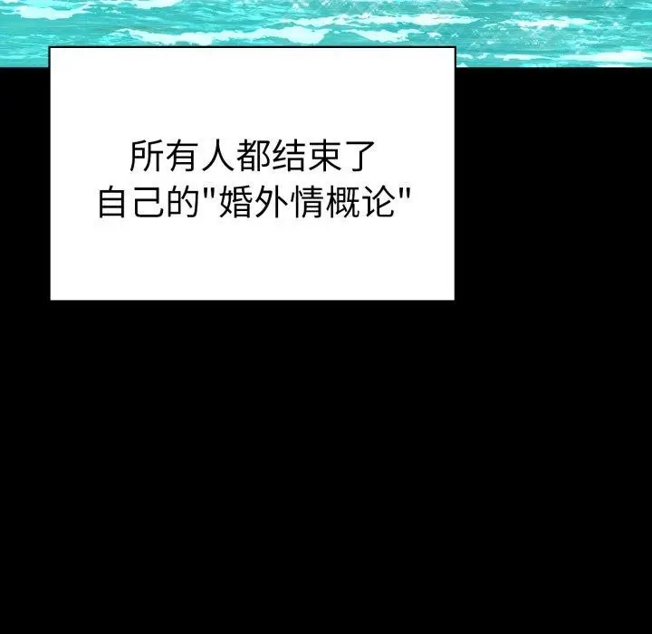 漫画《完美妻子的背叛/背叛的开始》第75话第201张图