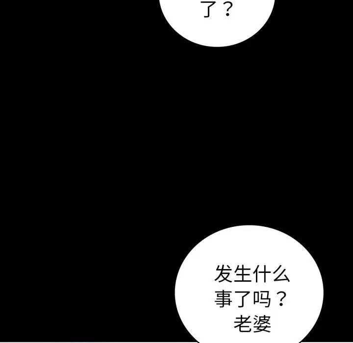 漫画《完美妻子的背叛/背叛的开始》第75话第207张图