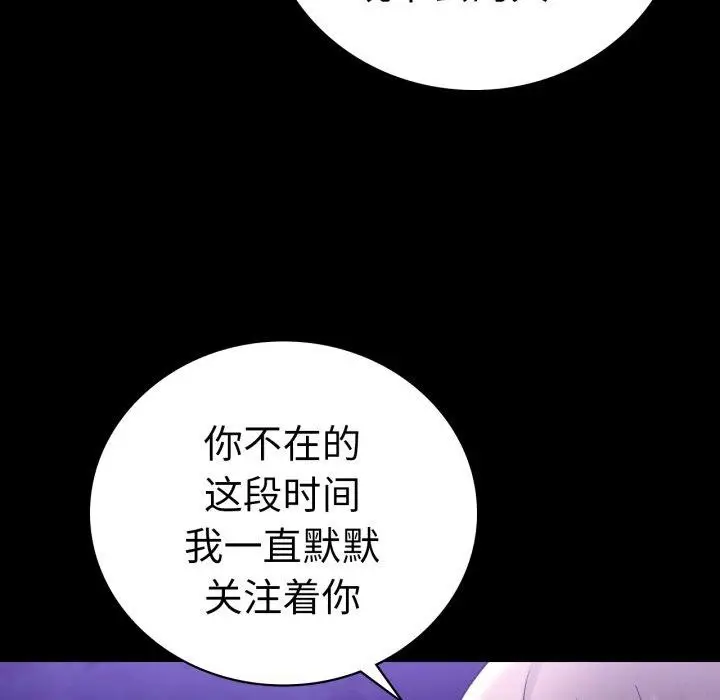 漫画《完美妻子的背叛/背叛的开始》第75话第21张图