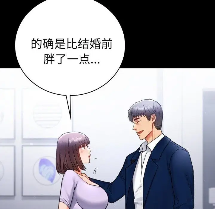 漫画《完美妻子的背叛/背叛的开始》第75话第215张图