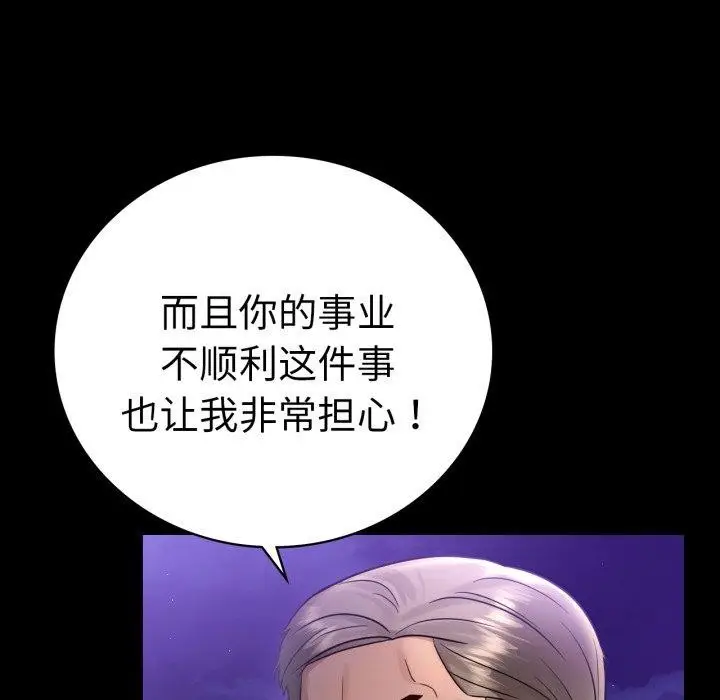 漫画《完美妻子的背叛/背叛的开始》第75话第23张图
