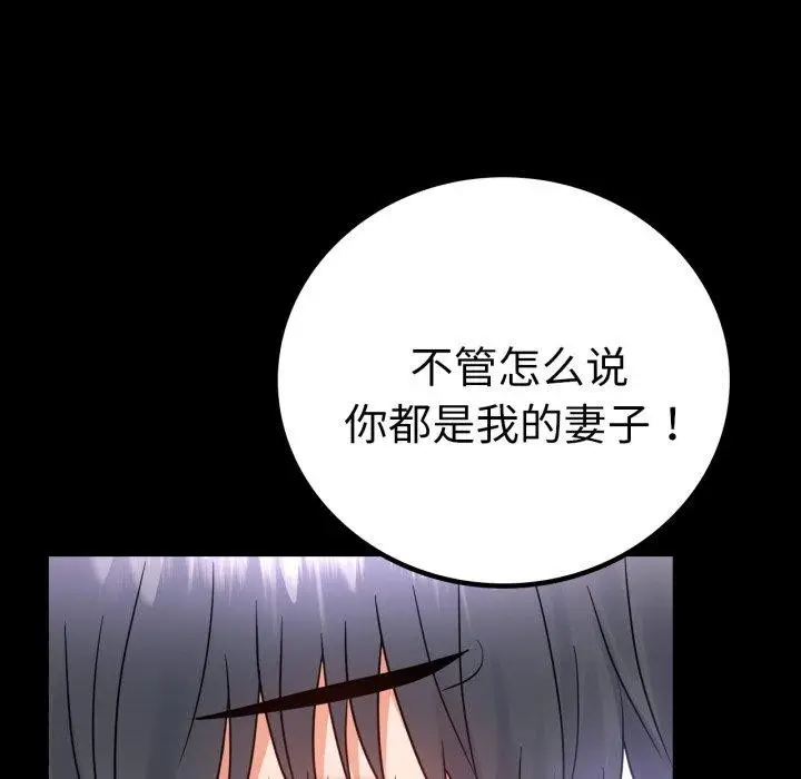 漫画《完美妻子的背叛/背叛的开始》第75话第25张图