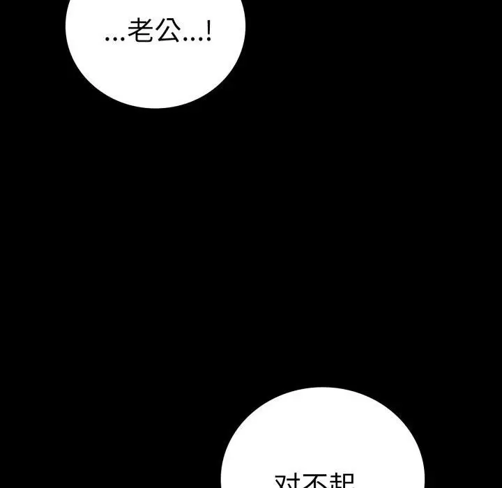 漫画《完美妻子的背叛/背叛的开始》第75话第33张图