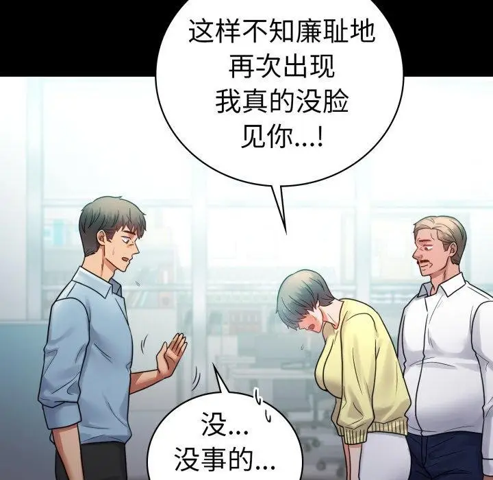 漫画《完美妻子的背叛/背叛的开始》第75话第45张图