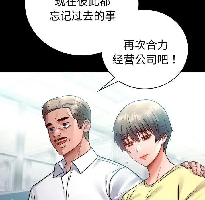 漫画《完美妻子的背叛/背叛的开始》第75话第51张图
