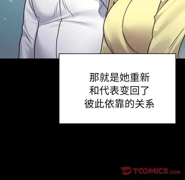漫画《完美妻子的背叛/背叛的开始》第75话第52张图