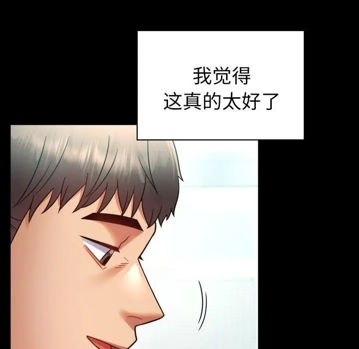 漫画《完美妻子的背叛/背叛的开始》第75话第53张图
