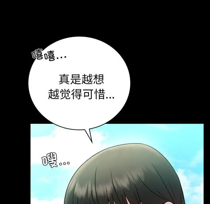 漫画《完美妻子的背叛/背叛的开始》第75话第82张图
