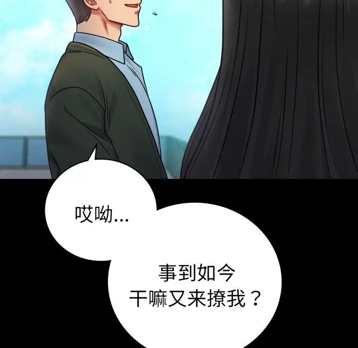 漫画《完美妻子的背叛/背叛的开始》第75话第85张图