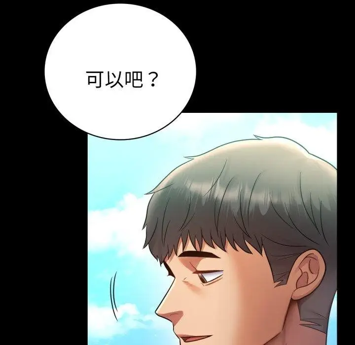 漫画《完美妻子的背叛/背叛的开始》第75话第99张图