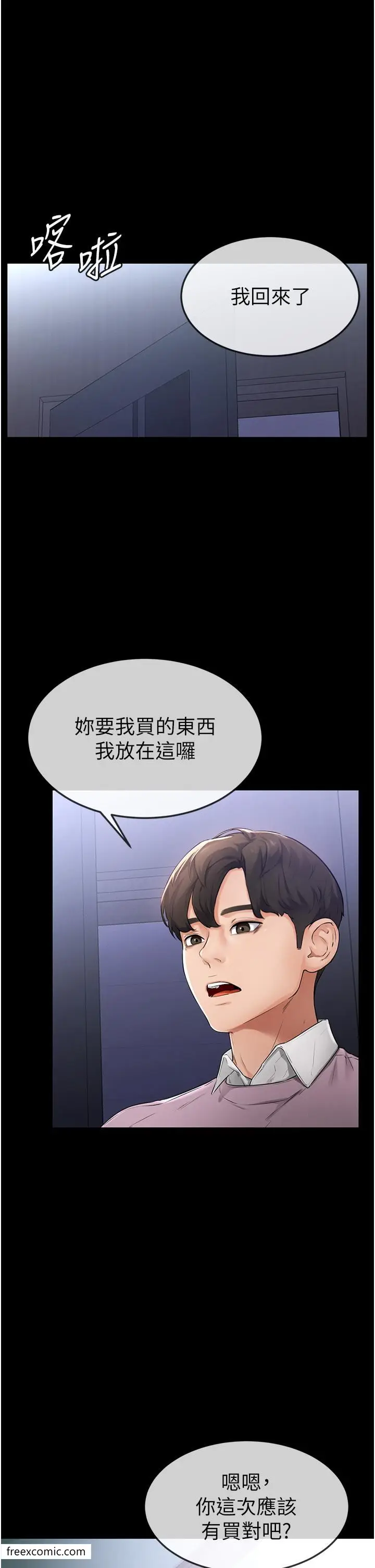 漫画《继母与继姐》第1话第26张图