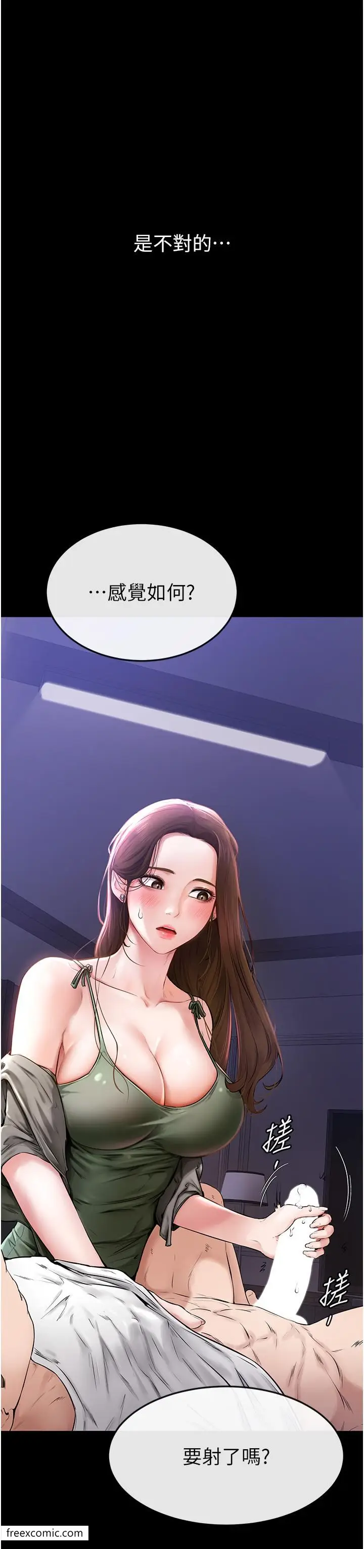 漫画《继母与继姐》第1话第3张图