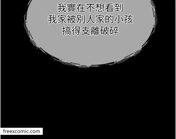 漫画《继母与继姐》第1话第36张图