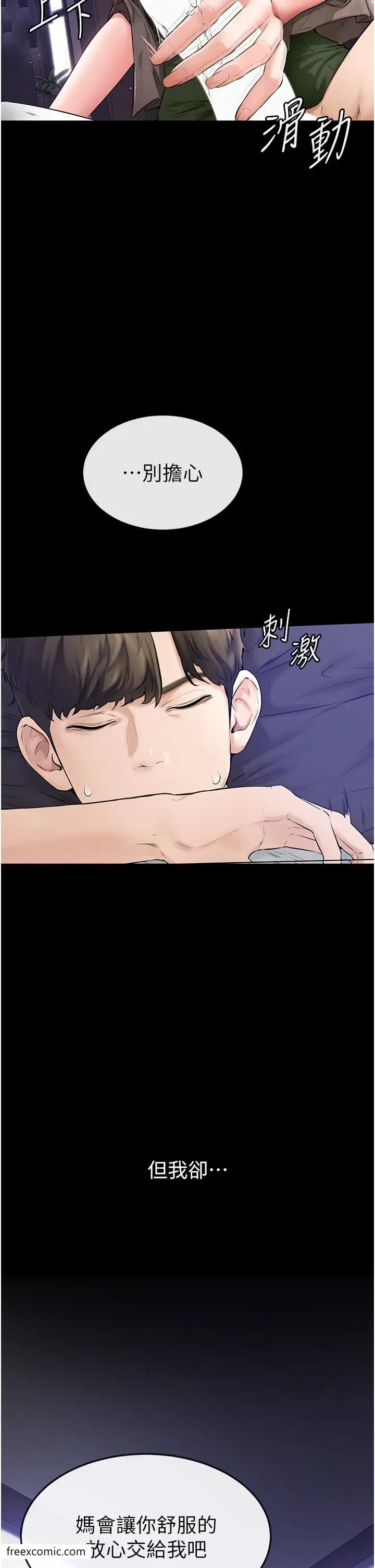 漫画《继母与继姐》第1话第5张图