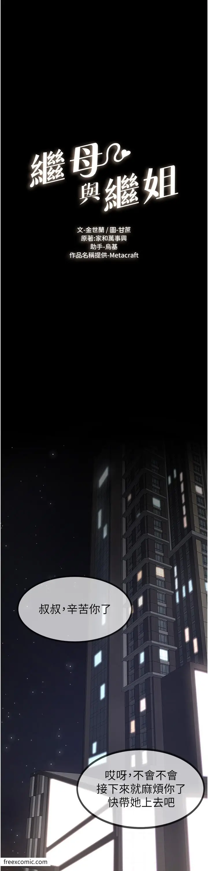 漫画《继母与继姐》第1话第8张图