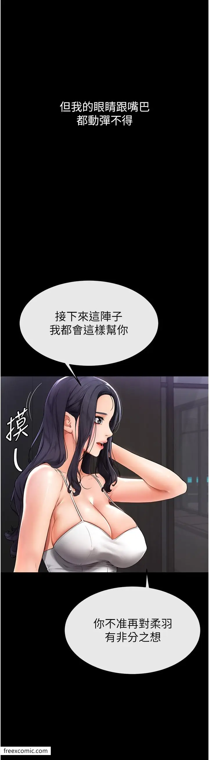 漫画《继母与继姐》第2话第11张图