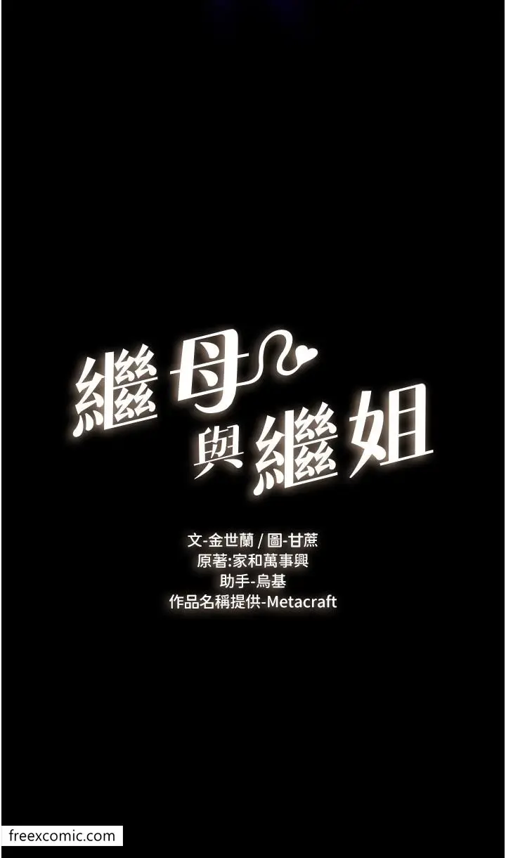 漫画《继母与继姐》第2话第3张图