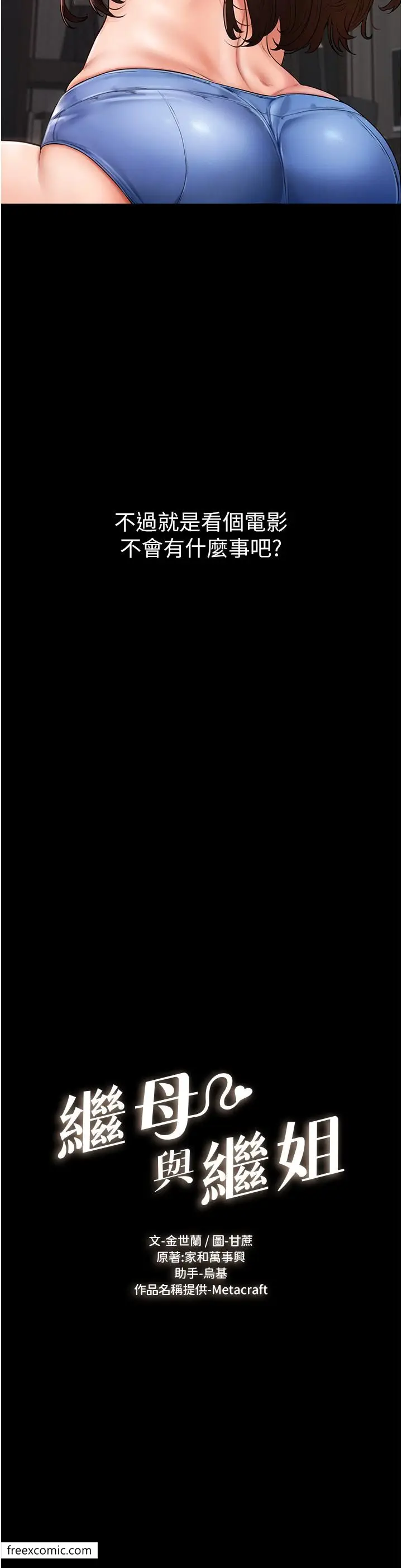 漫画《继母与继姐》第3话第10张图