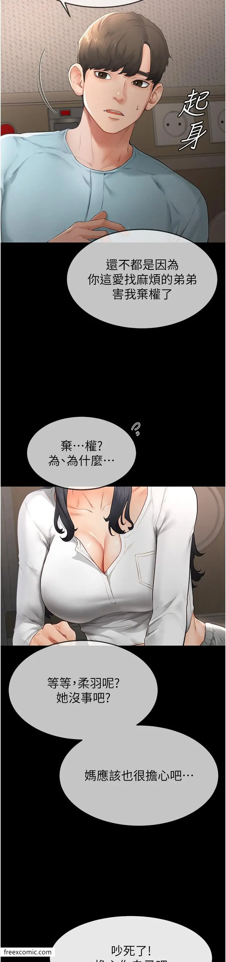 漫画《继母与继姐》第3话第28张图