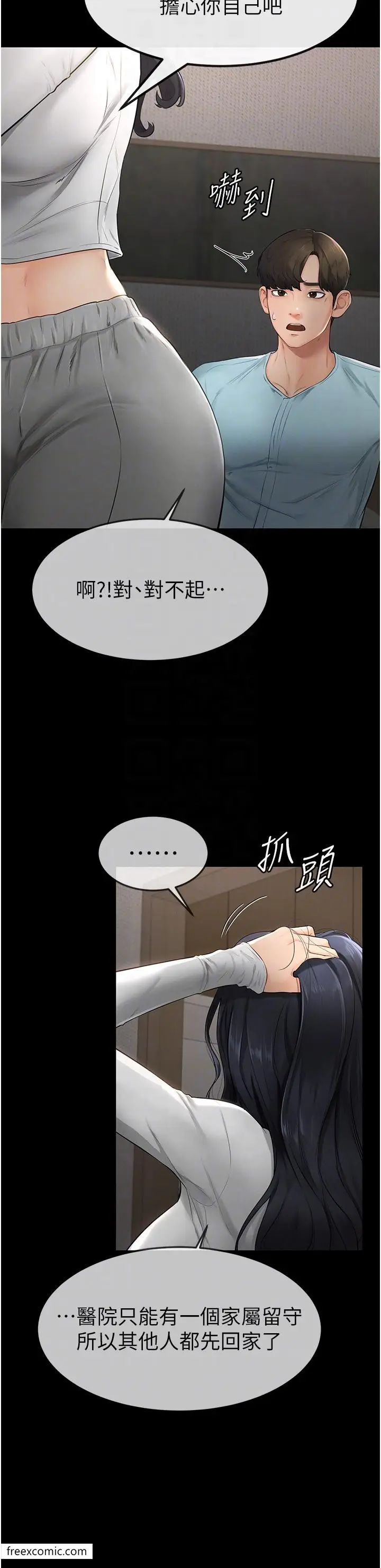 漫画《继母与继姐》第3话第29张图