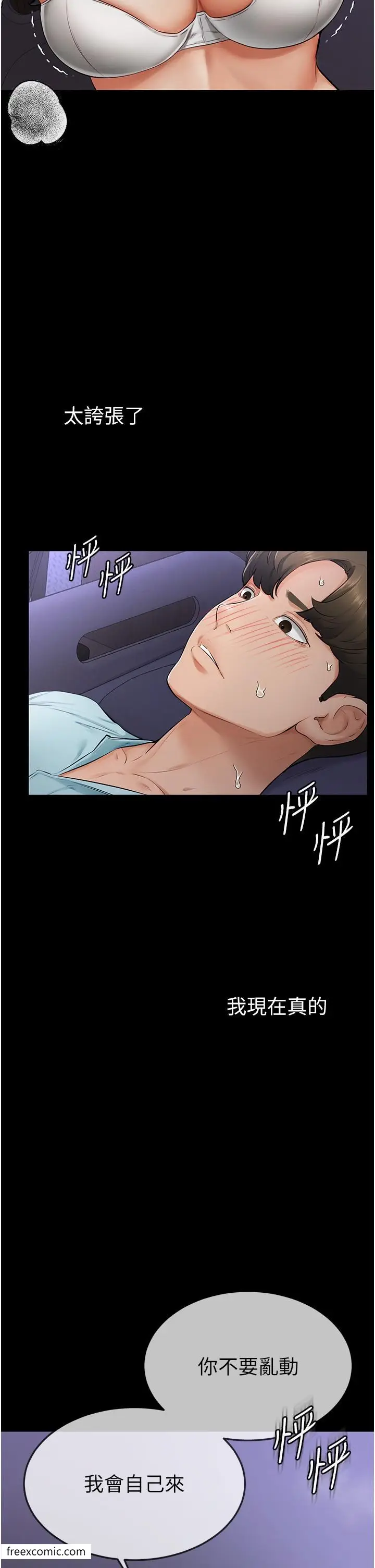 漫画《继母与继姐》第3话第47张图