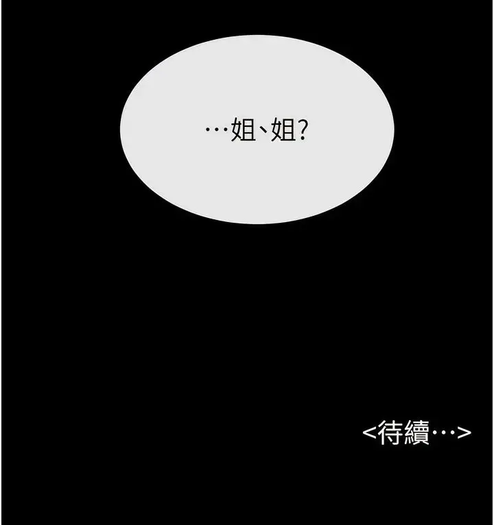漫画《继母与继姐》第4话第136张图