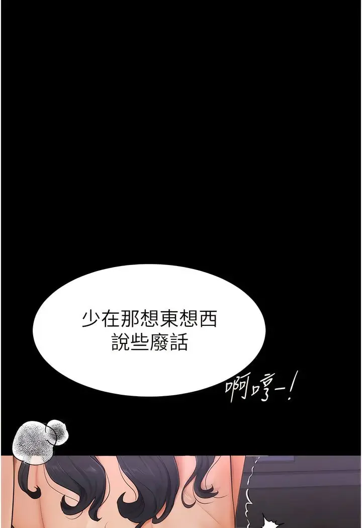 漫画《继母与继姐》第4话第55张图