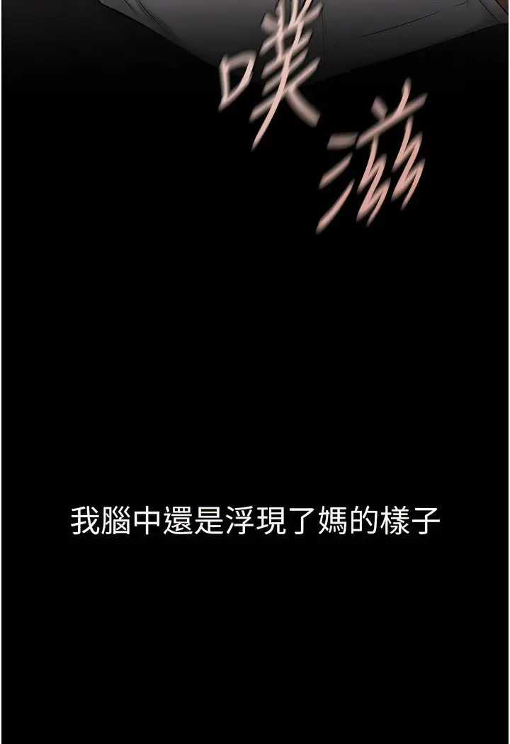 漫画《继母与继姐》第4话第67张图