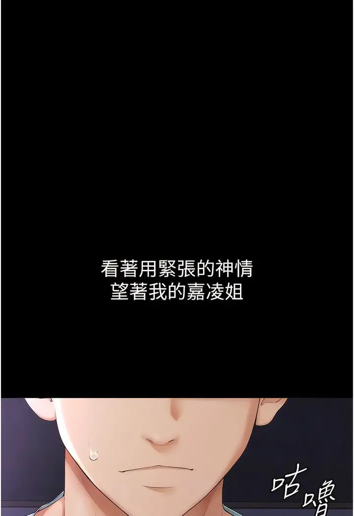 漫画《继母与继姐》第4话第83张图
