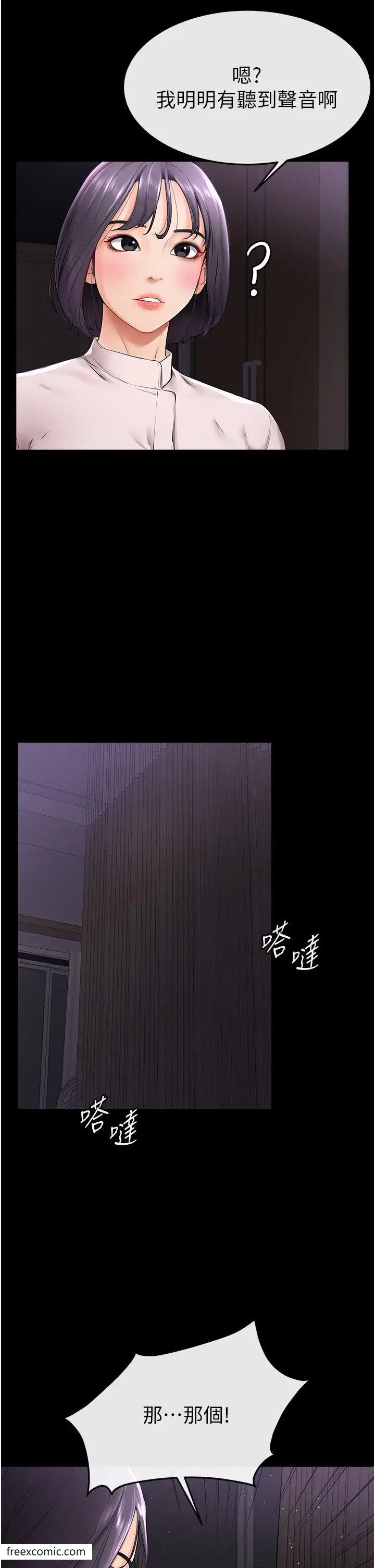 漫画《继母与继姐》第5话第21张图