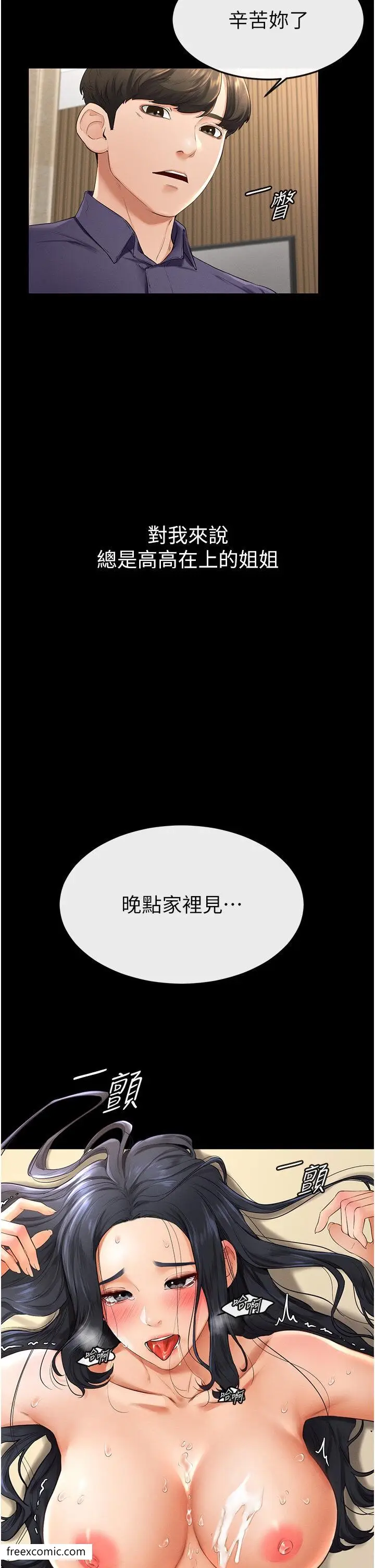 漫画《继母与继姐》第6话第22张图