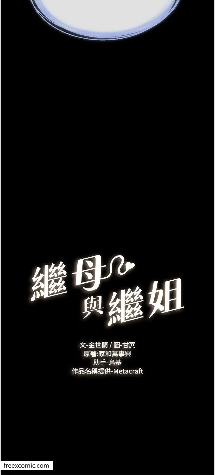 漫画《继母与继姐》第6话第4张图