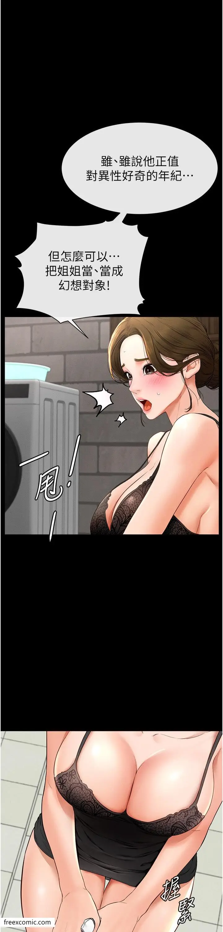 漫画《继母与继姐》第6话第41张图