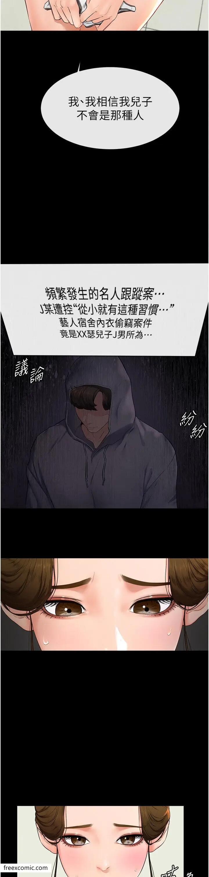 漫画《继母与继姐》第6话第42张图