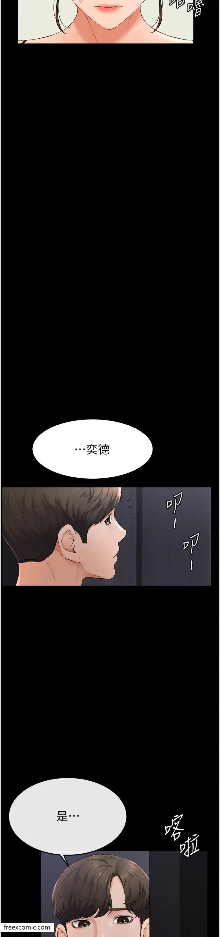 漫画《继母与继姐》第6话第43张图