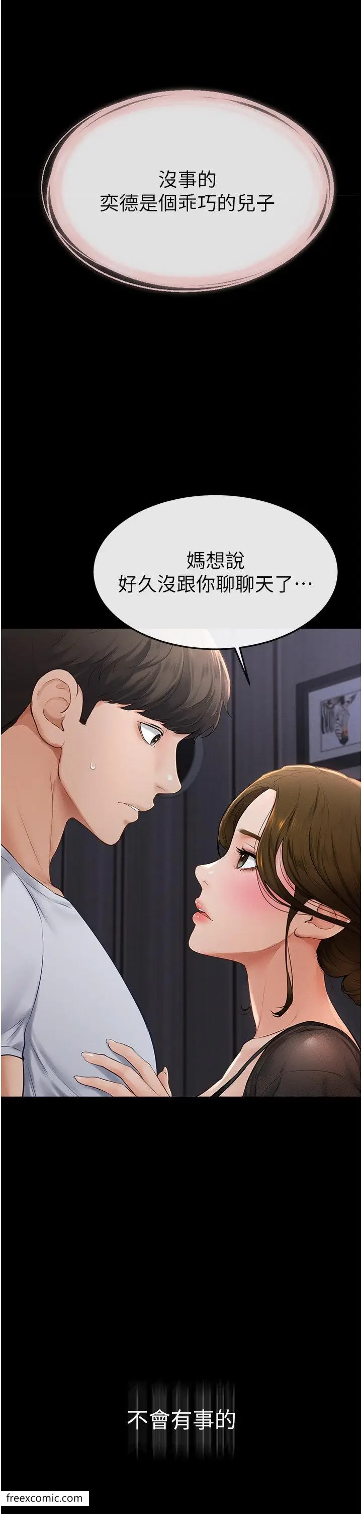 漫画《继母与继姐》第6话第45张图