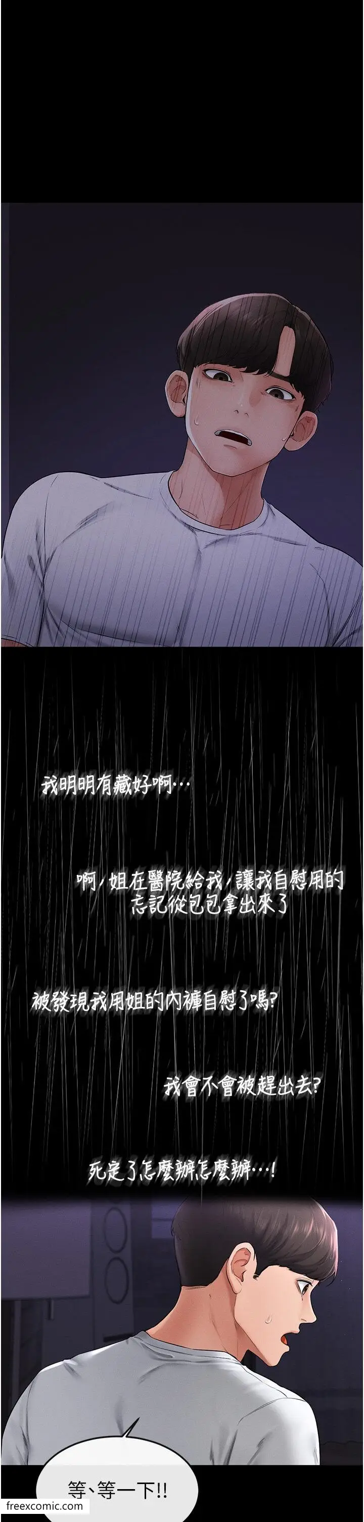 漫画《继母与继姐》第7话第11张图