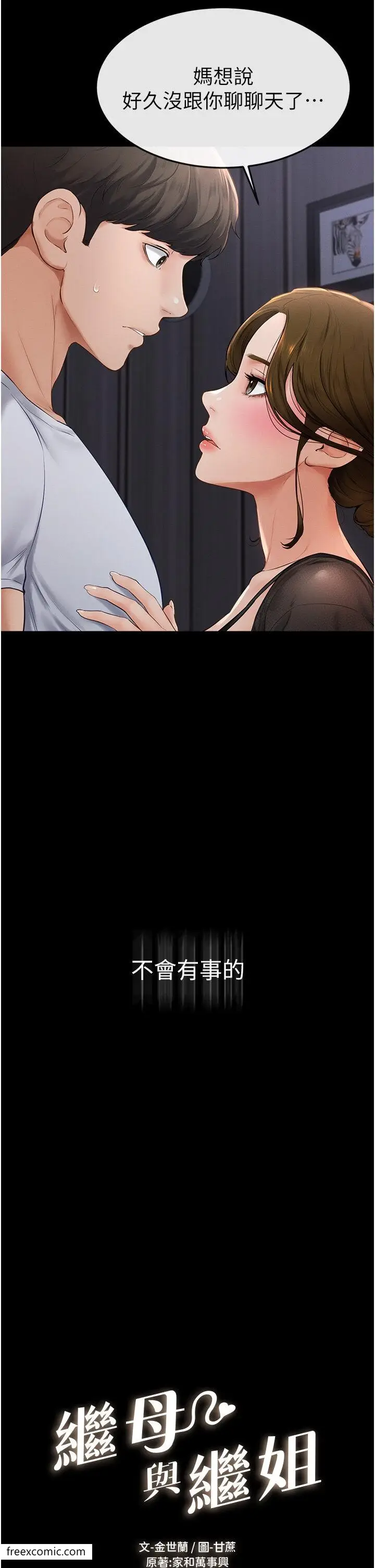 漫画《继母与继姐》第7话第2张图