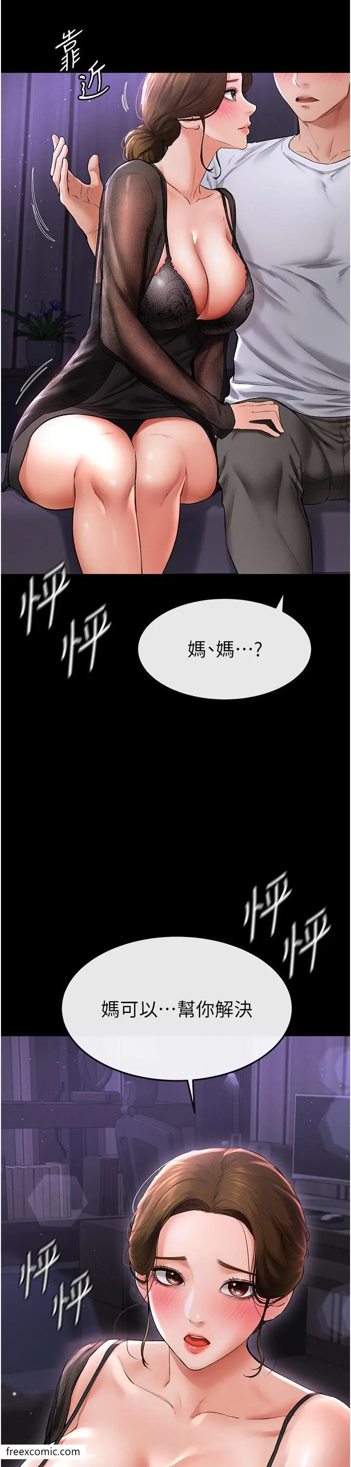漫画《继母与继姐》第7话第20张图
