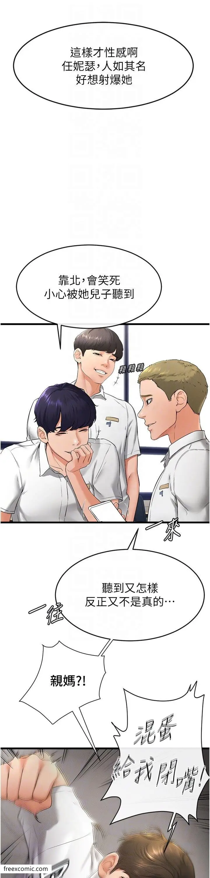 漫画《继母与继姐》第7话第23张图