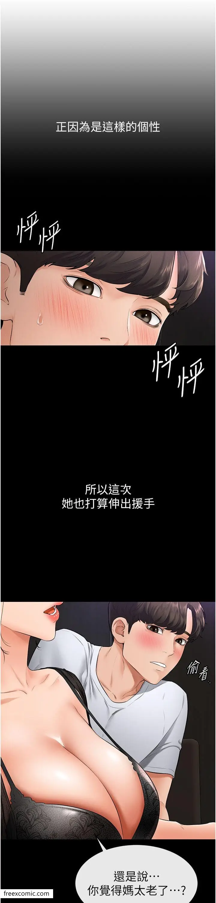 漫画《继母与继姐》第7话第30张图