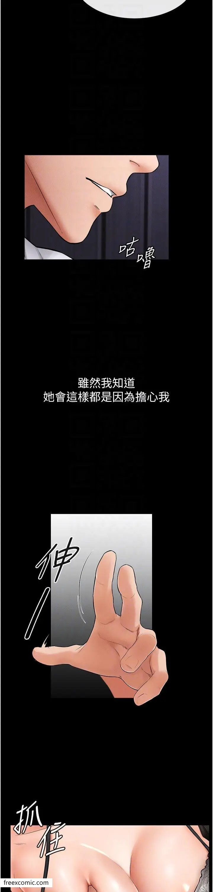 漫画《继母与继姐》第7话第31张图