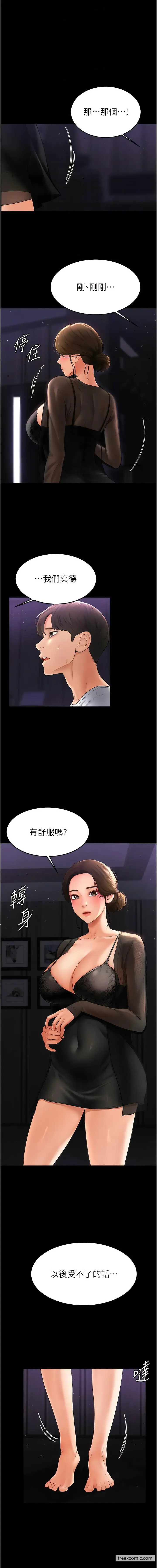 漫画《继母与继姐》第8话第10张图