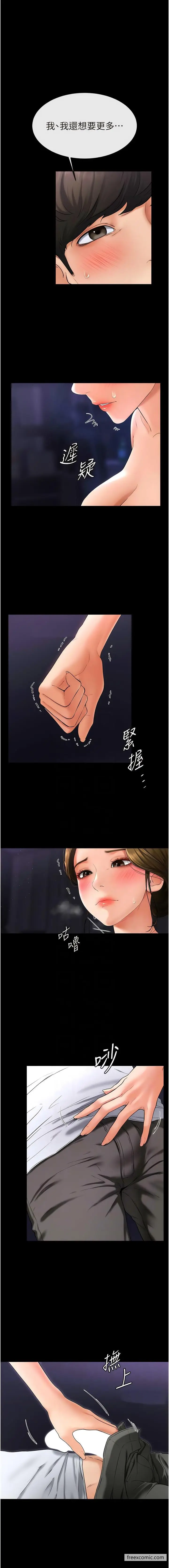 漫画《继母与继姐》第8话第5张图
