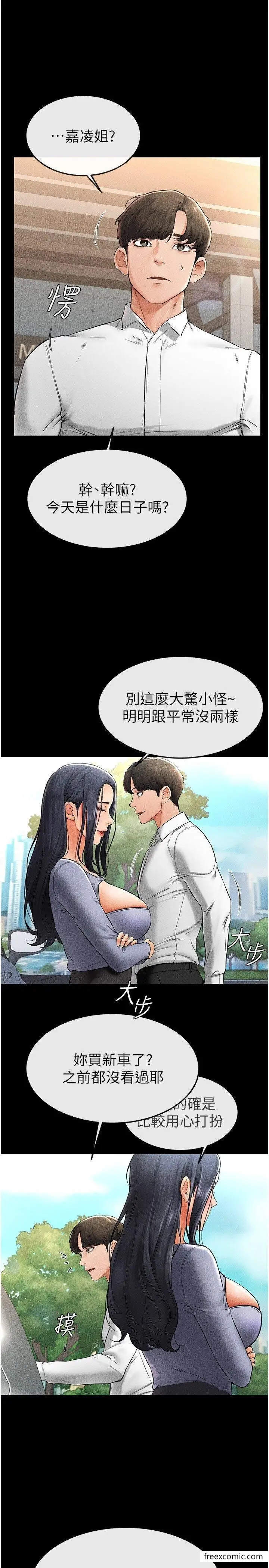 漫画《继母与继姐》第9话第3张图