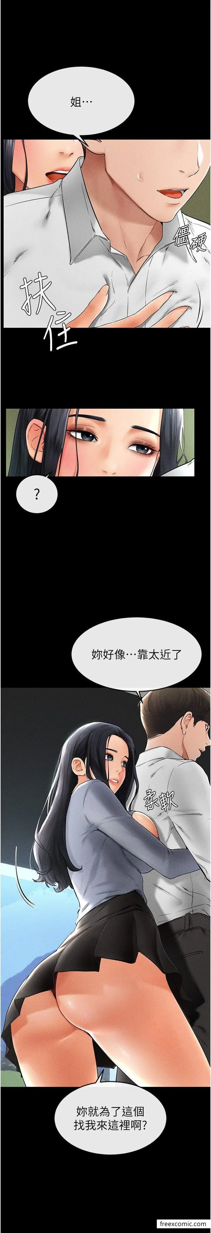 漫画《继母与继姐》第9话第8张图