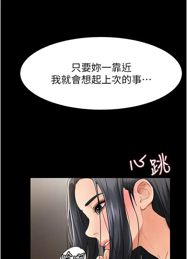 漫画《继母与继姐》第10话第20张图