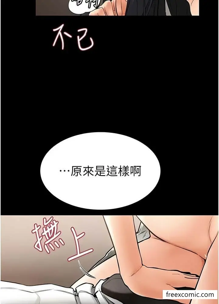 漫画《继母与继姐》第10话第21张图