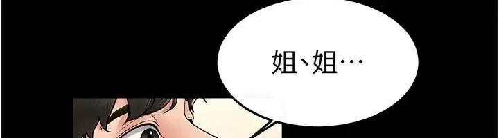 漫画《继母与继姐》第10话第32张图