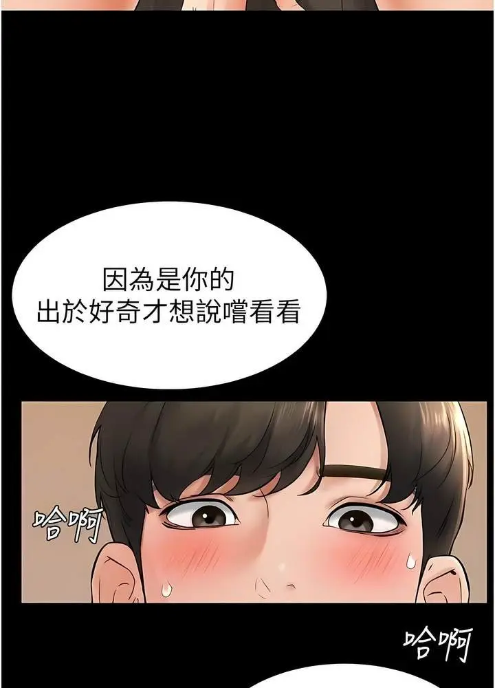 漫画《继母与继姐》第10话第61张图